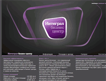 Tablet Screenshot of integral-center.ru